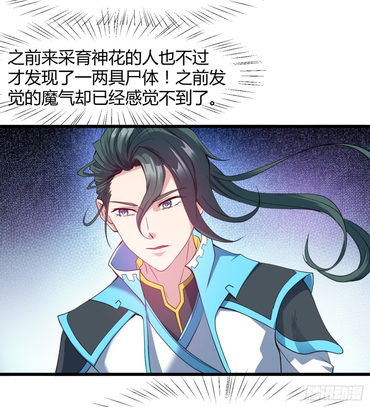 阴谋的味道-第18话