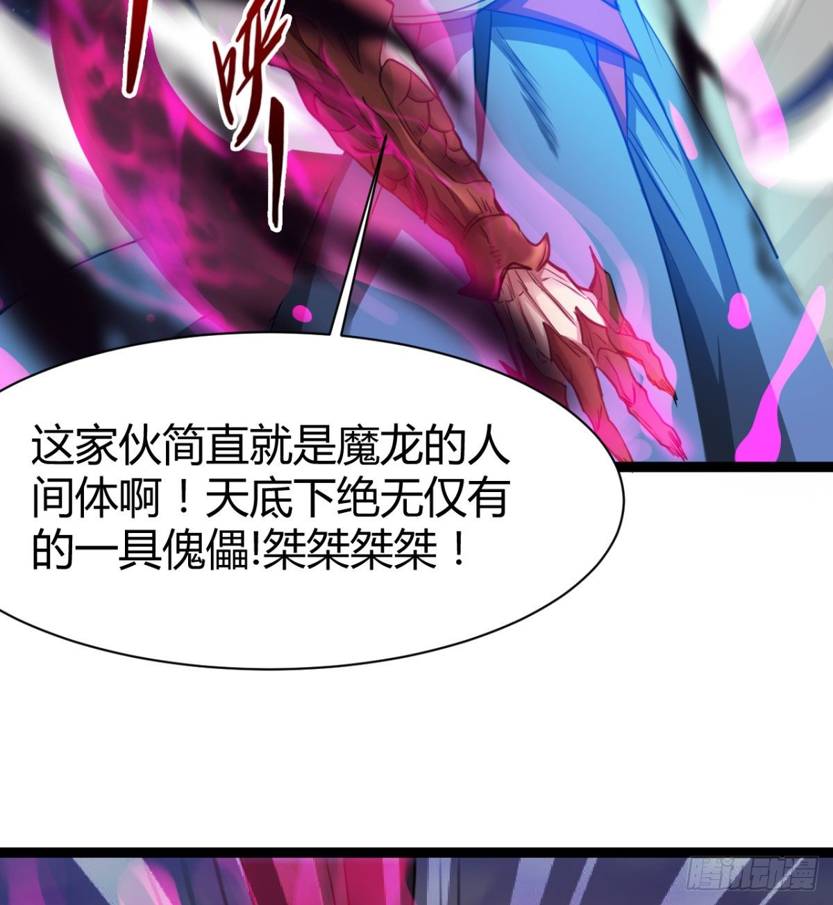 魔龙血的绝佳载体-第20话