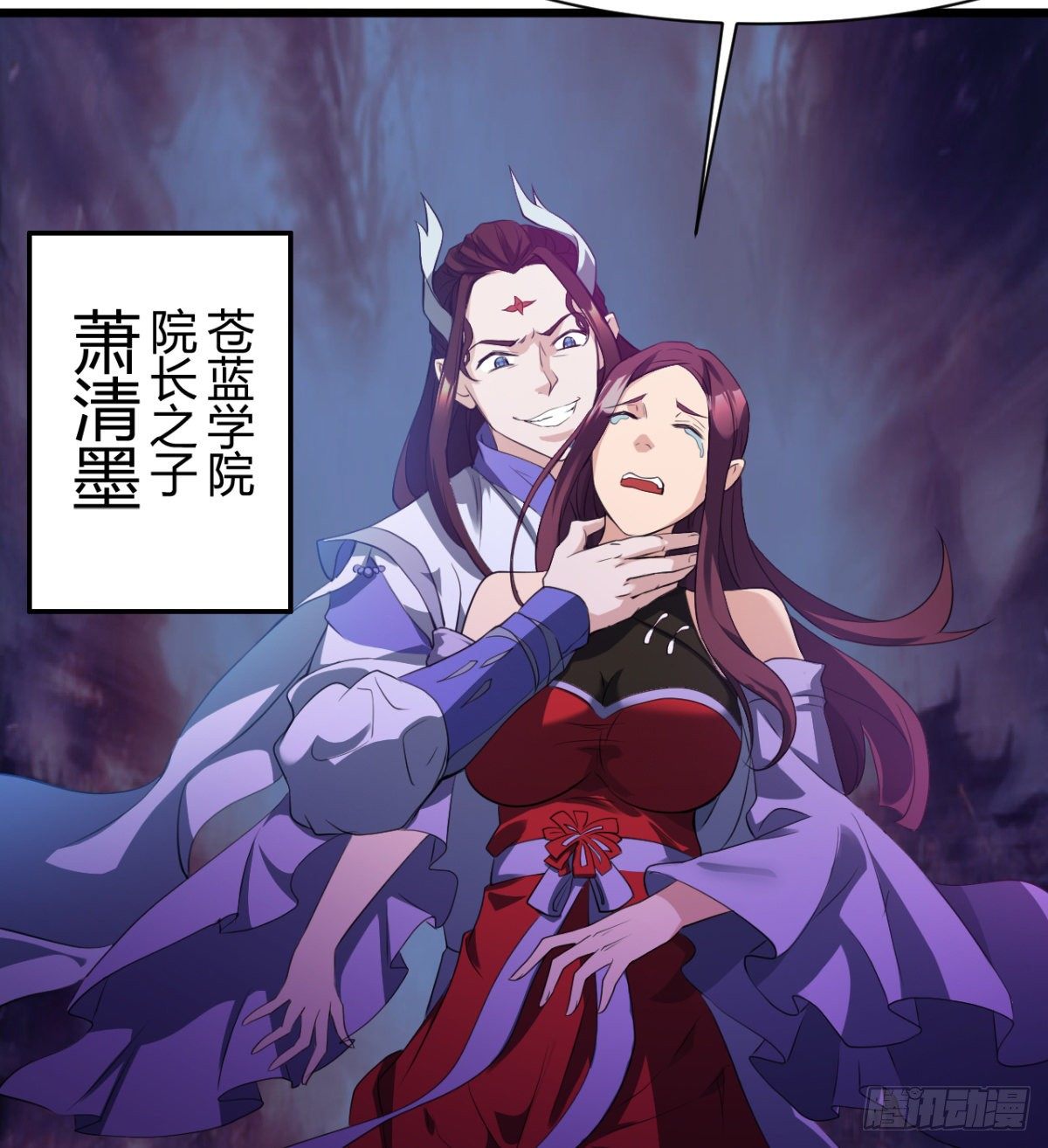 苍蓝学院太子爷-第24话