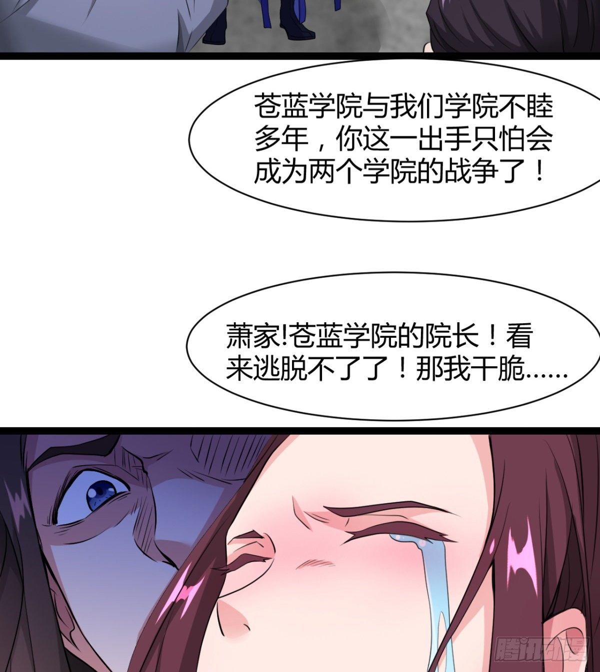 苍蓝学院太子爷-第24话