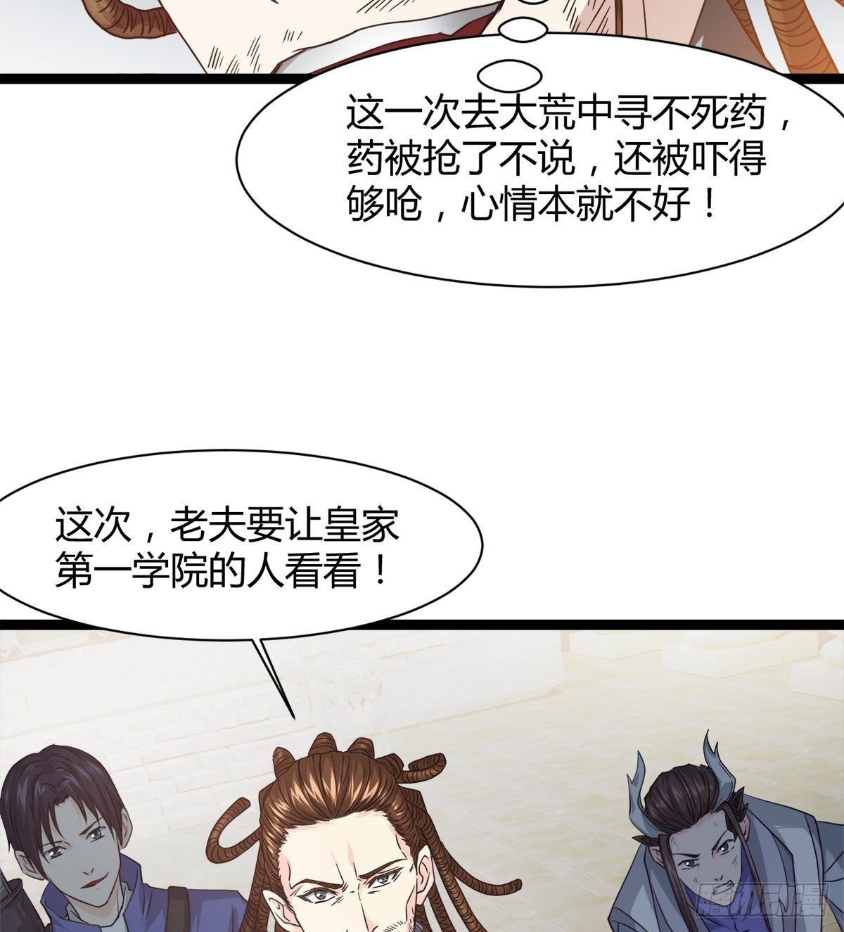 处死吴修？(1/2)-第28话