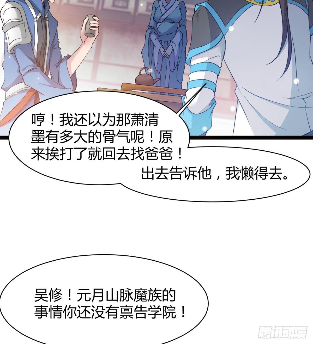 魔皇师弟实在太专情了 - 处死吴修？(1/2) - 7