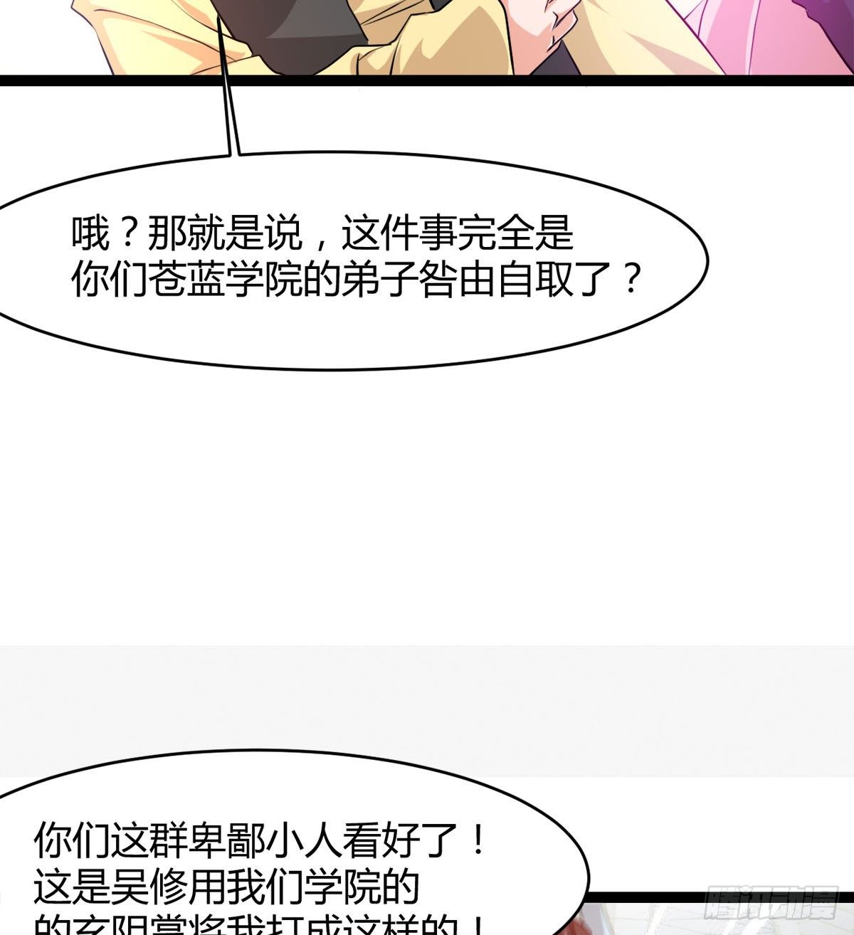 处死吴修？(1/2)-第28话