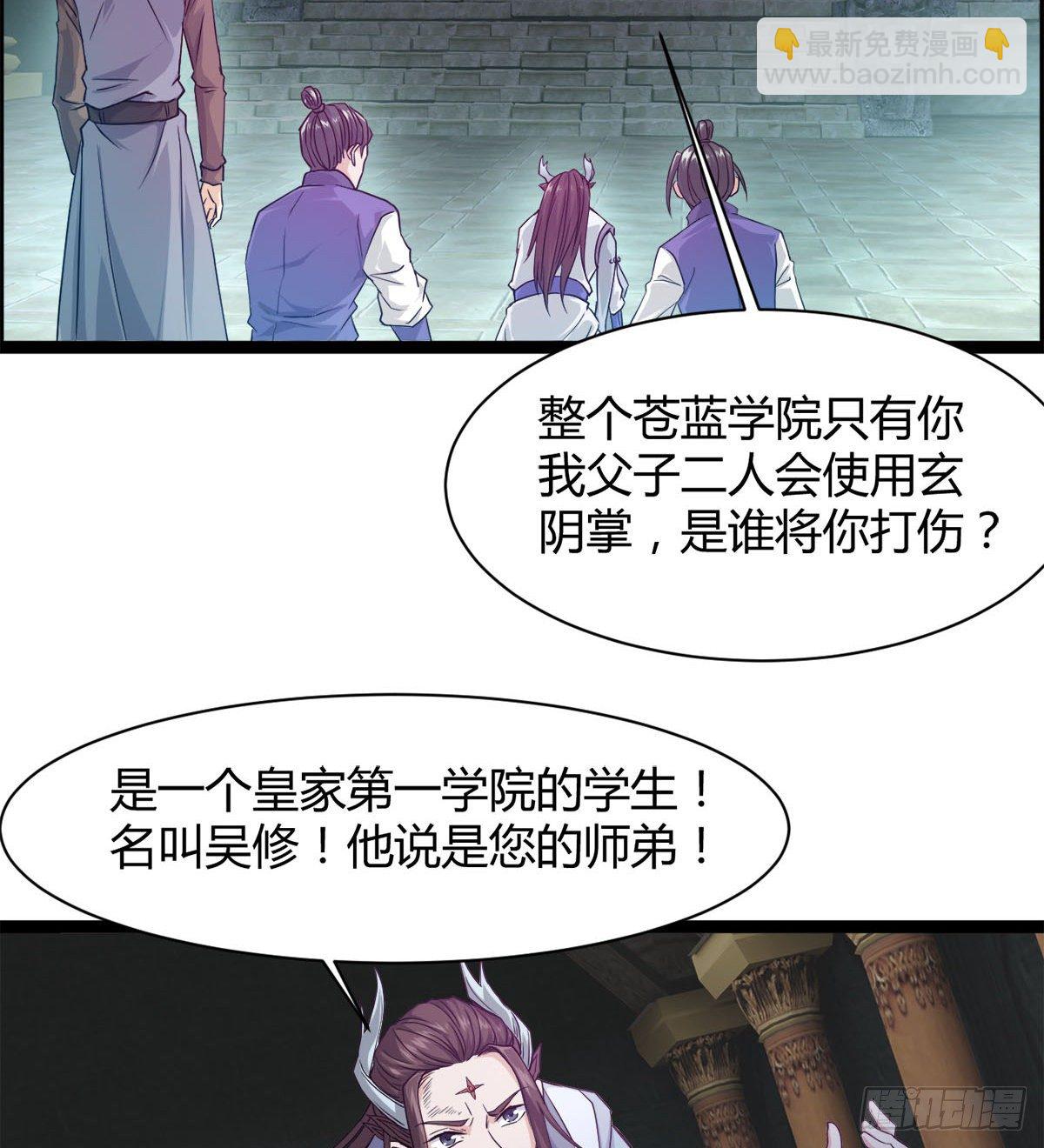 处死吴修？(1/2)-第28话