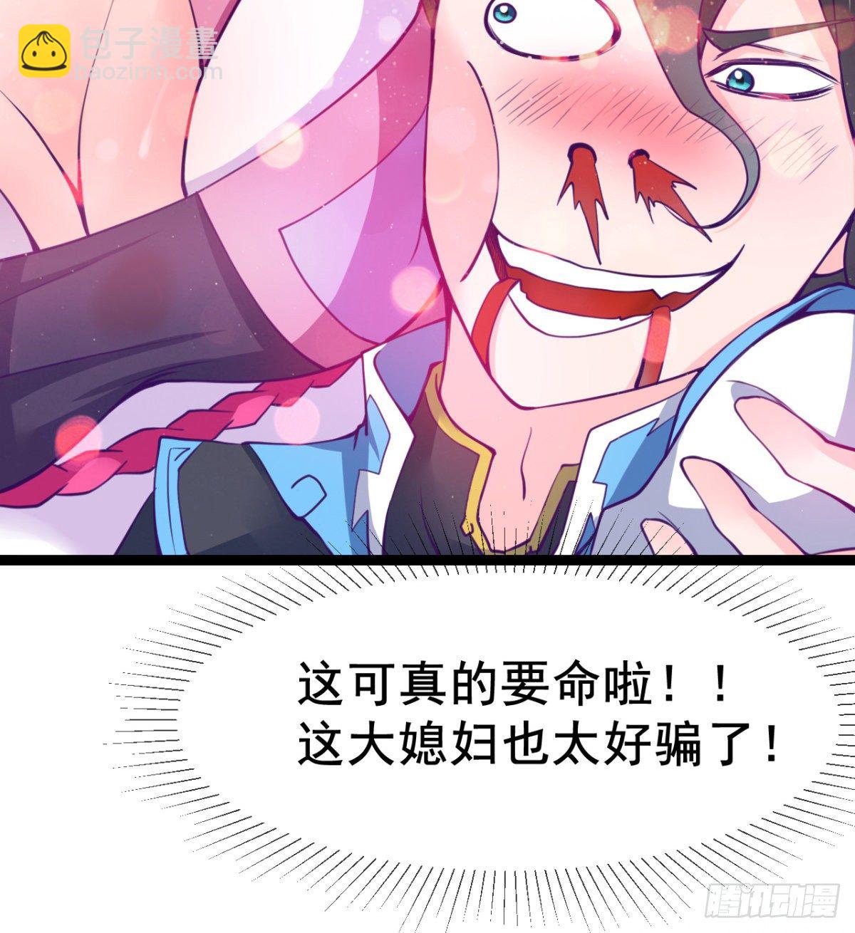 我就是馋她的身子-第4话