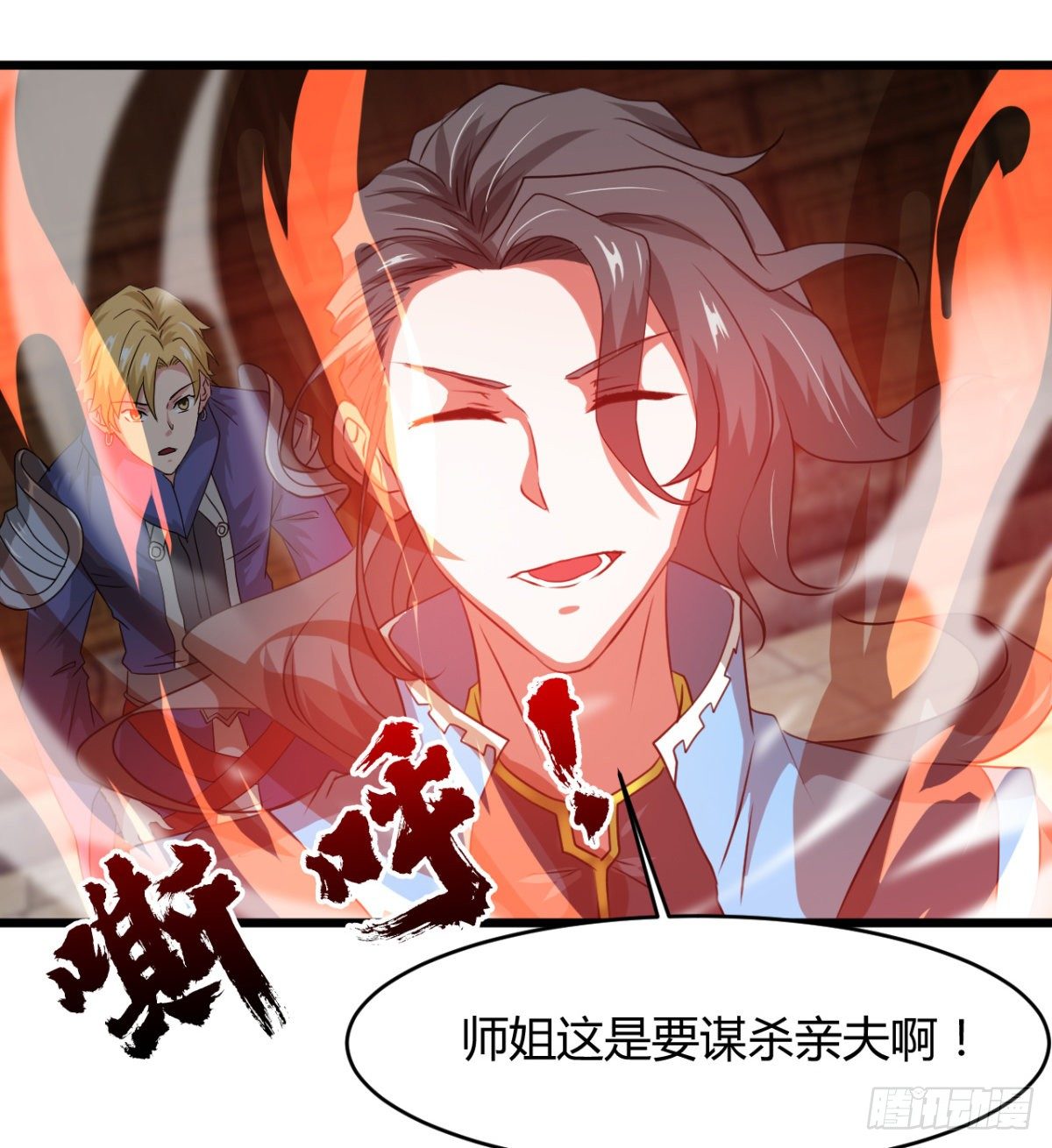 收房暴力小师姐-第32话