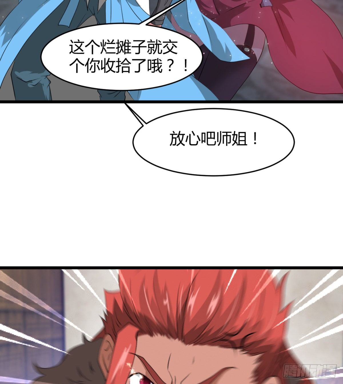 收房暴力小师姐-第32话