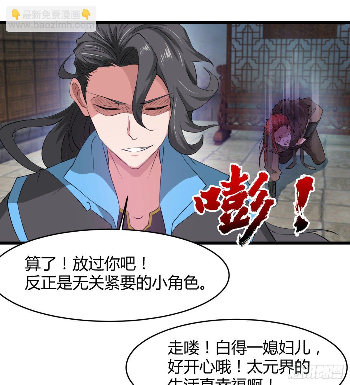 收房暴力小师姐-第32话