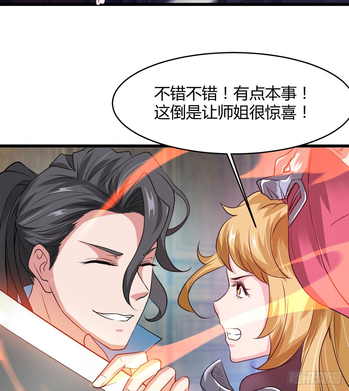 收房暴力小师姐-第32话