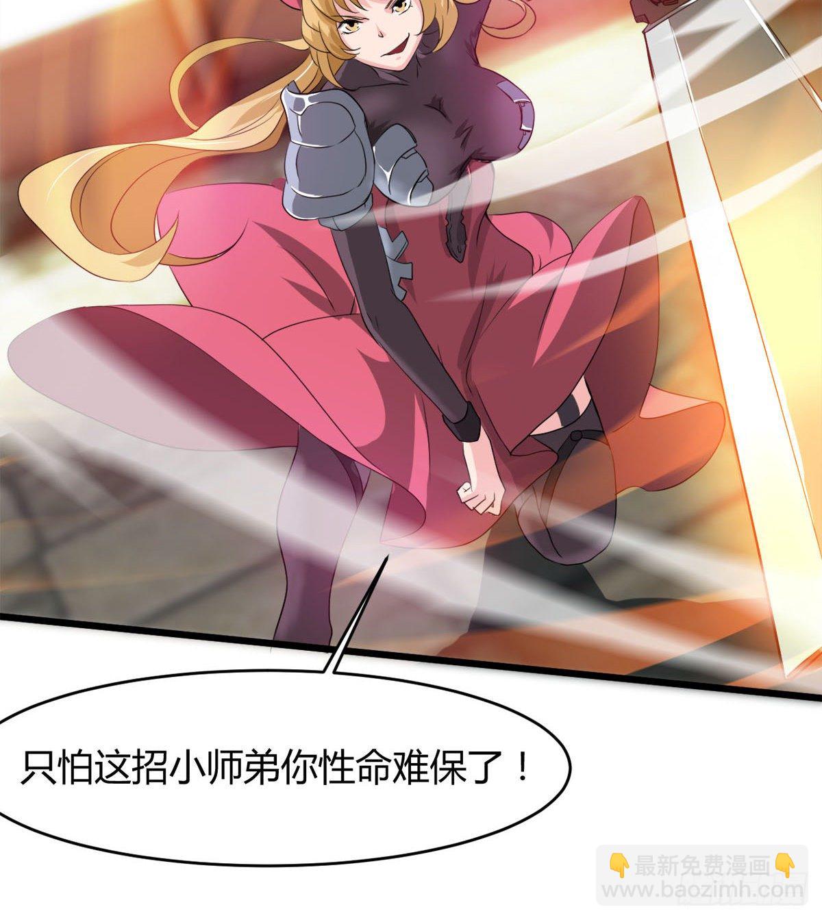 收房暴力小师姐-第32话