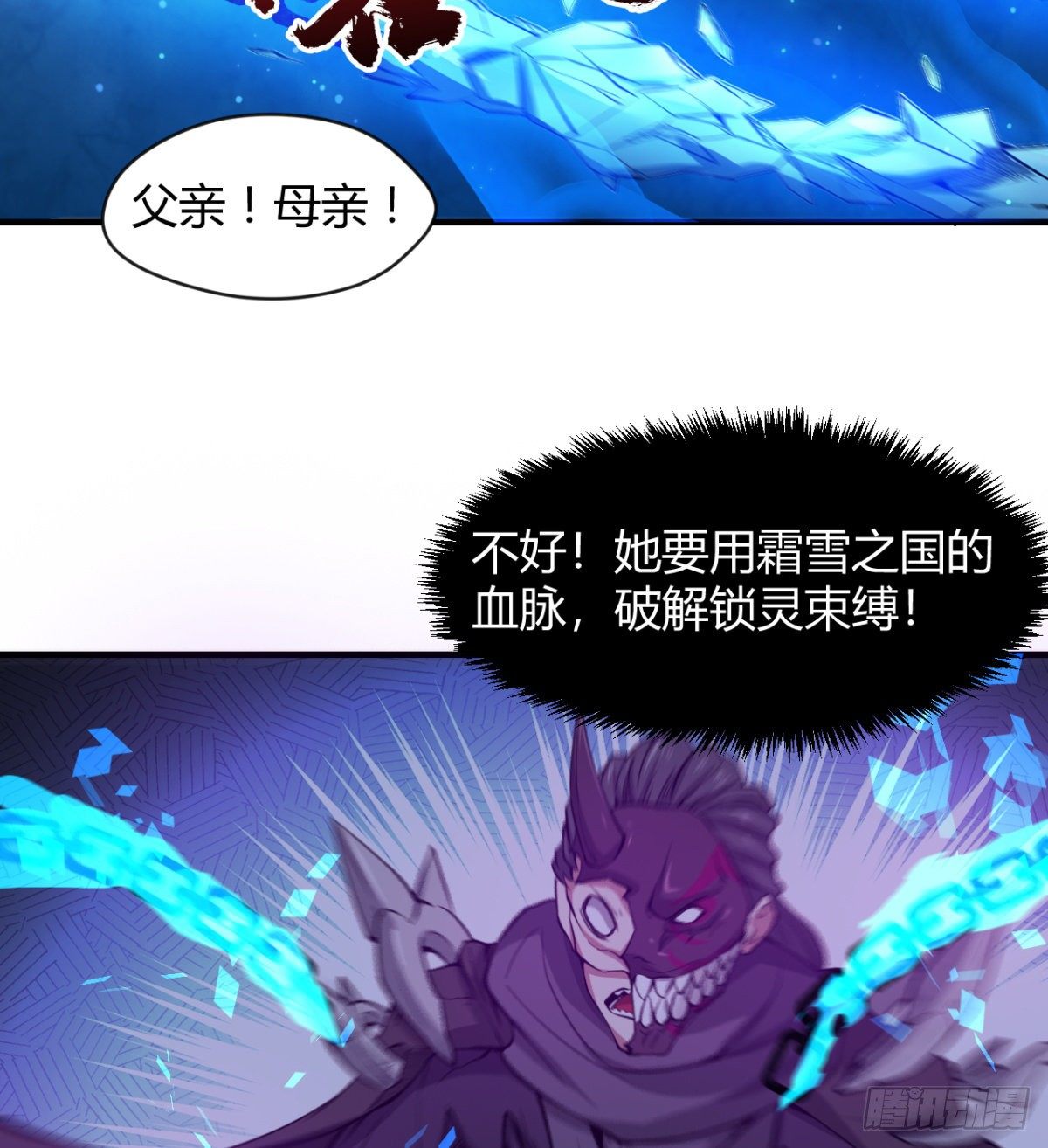 解开心中的枷锁(1/2)-第44话