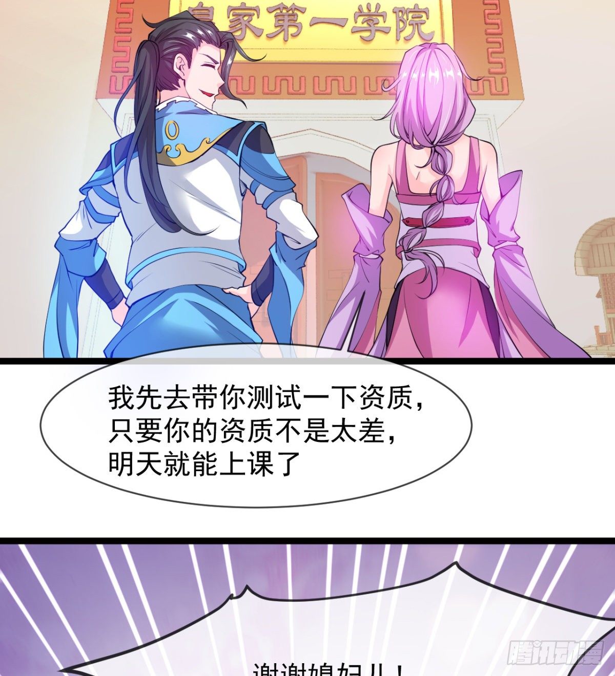 走后门的学生？(1/2)-第6话