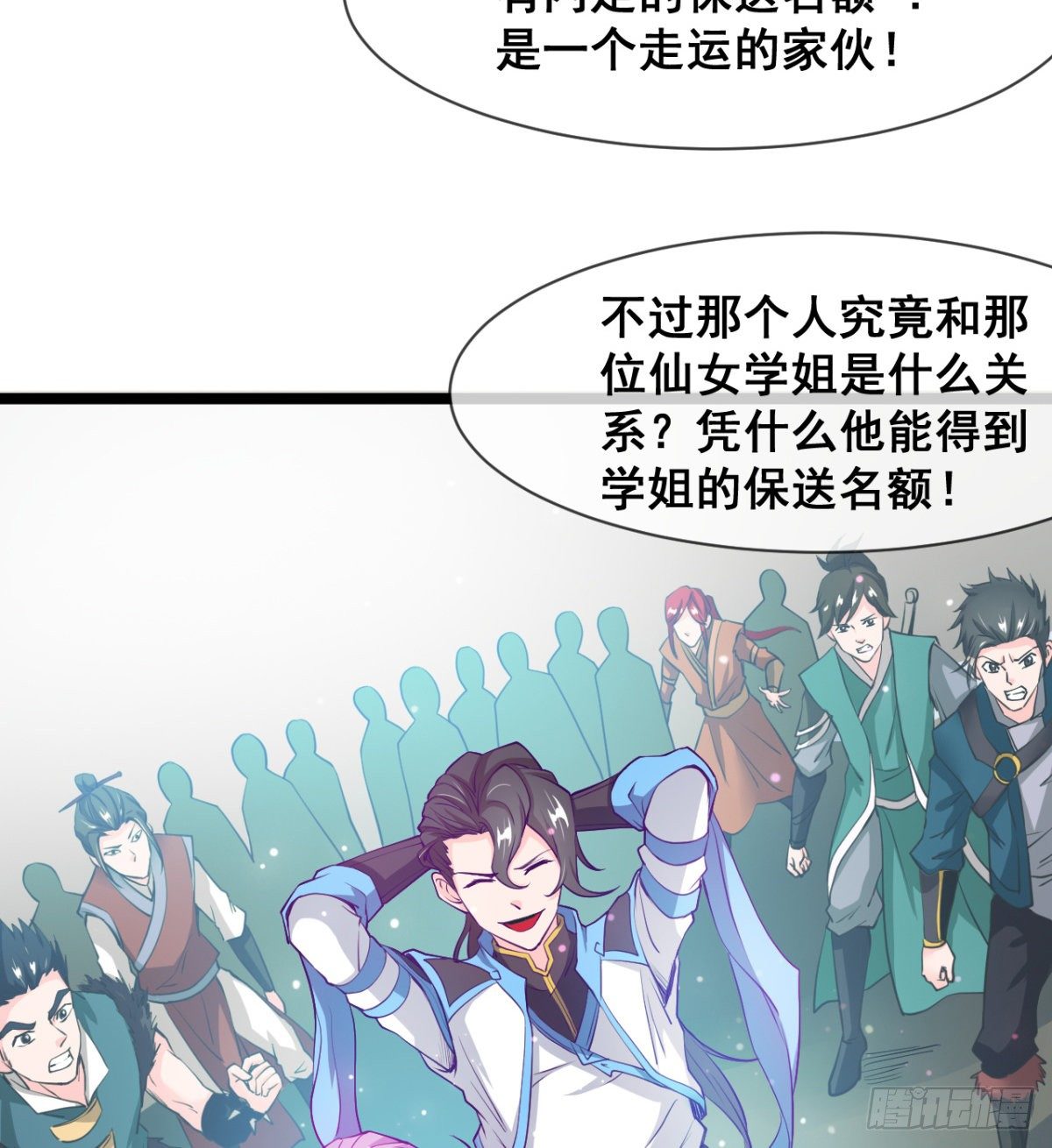 走后门的学生？(1/2)-第6话