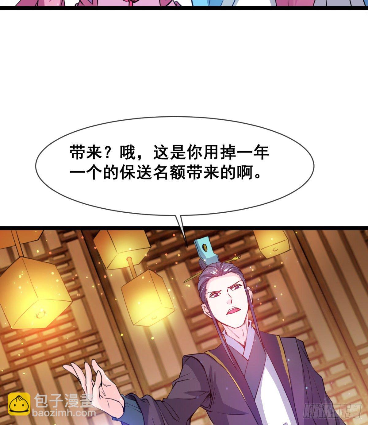 走后门的学生？(1/2)-第6话