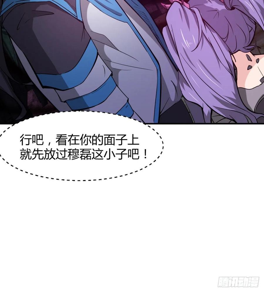 我对你，没兴趣(1/2)-第58话