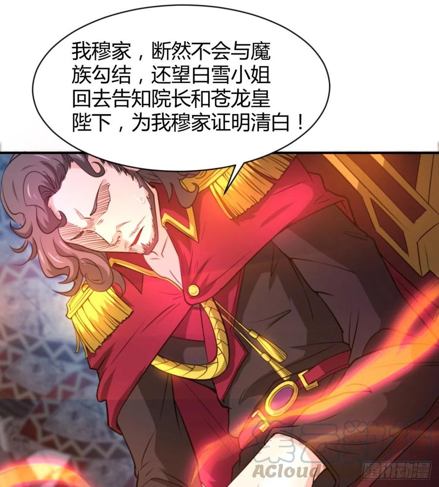 我对你，没兴趣(1/2)-第58话