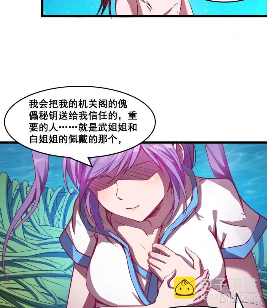 修成一个正果(1/2)-第64话