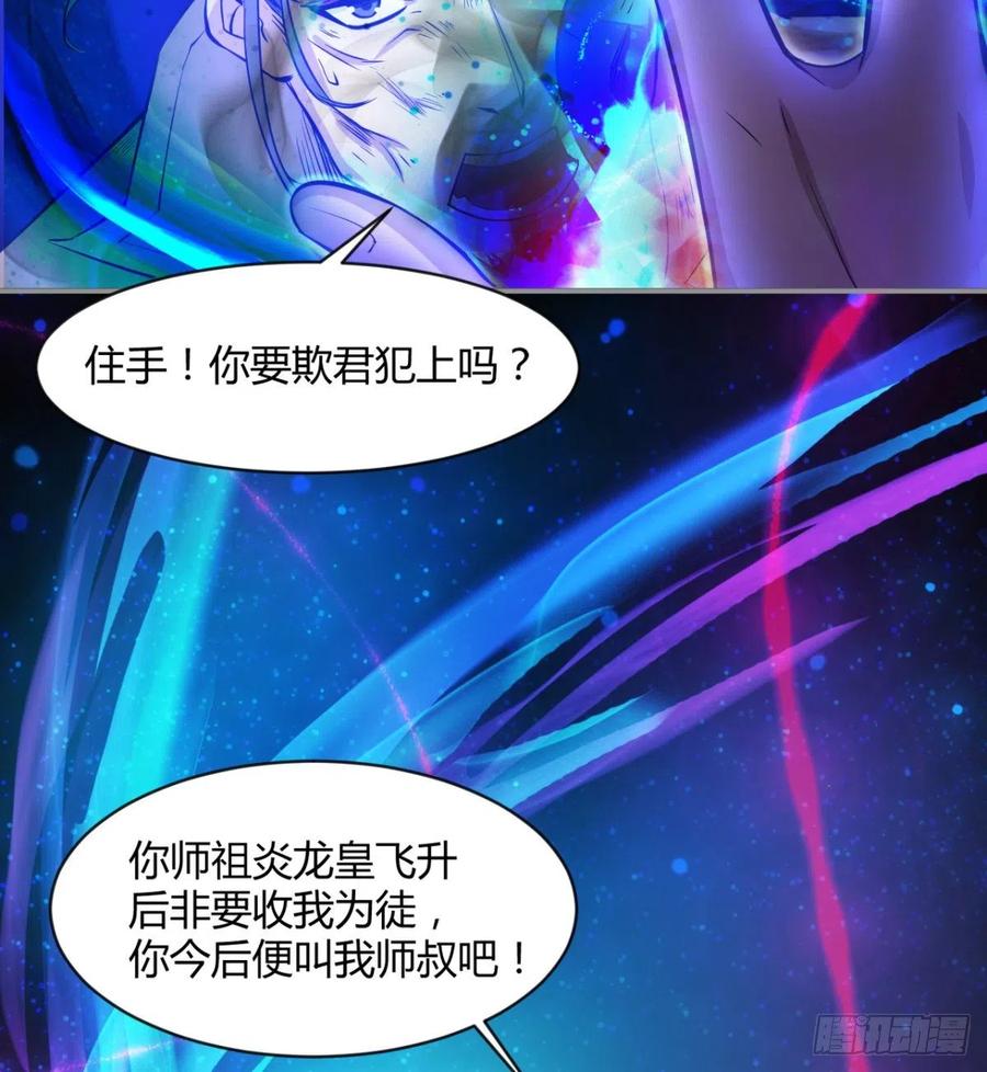 魔皇师弟实在太专情了 - 老情人见面？(1/2) - 5