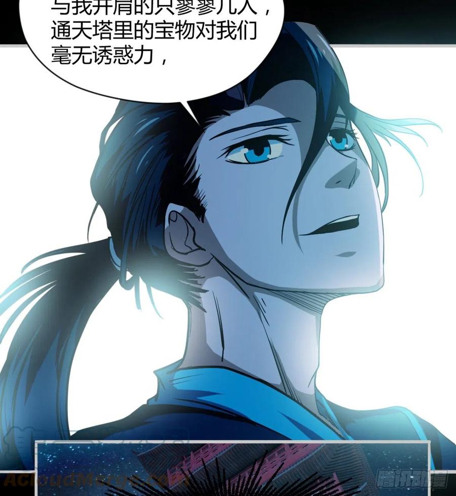 关入通天塔！(1/2)-第80话