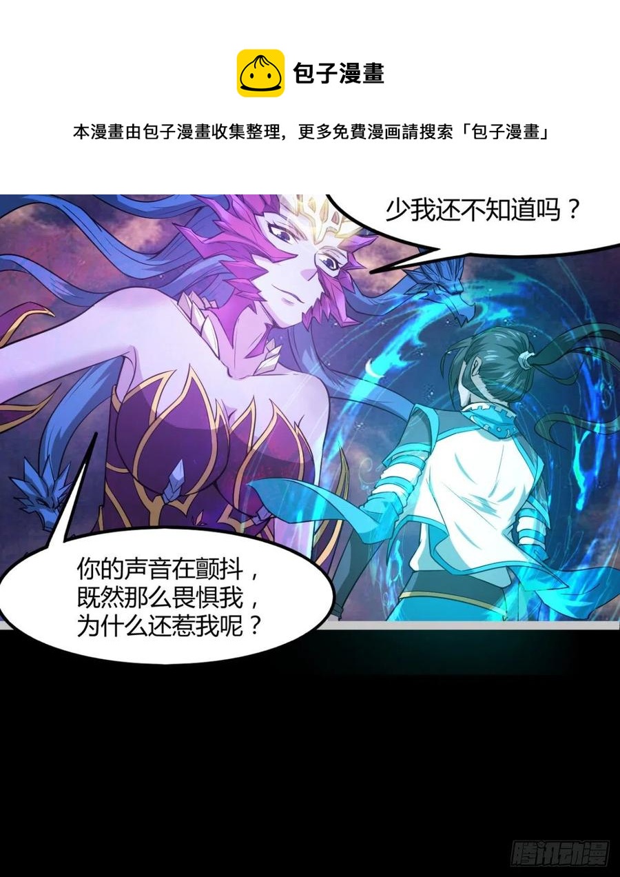 魔皇师弟实在太专情了 - 谁敢挑衅吾皇！(1/2) - 2