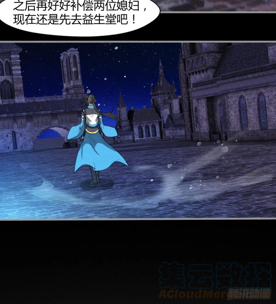 冷艳悄医师(1/2)-第86话