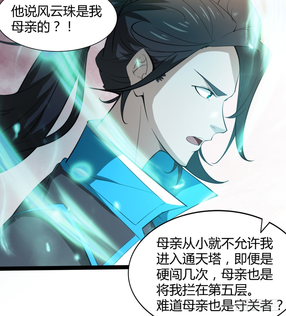 风云门过往(1/2)-第98话