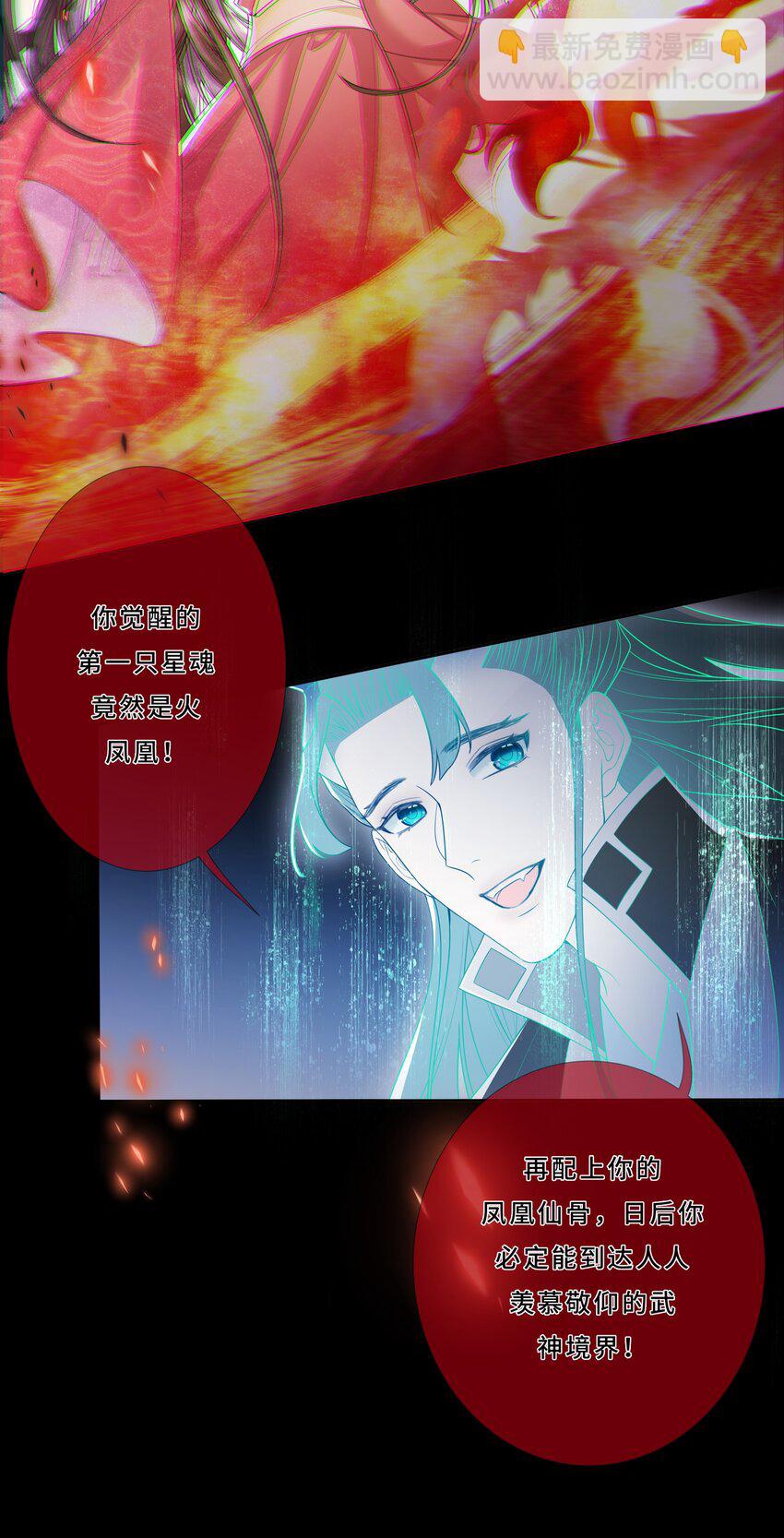 011 凤凰仙骨-第12话