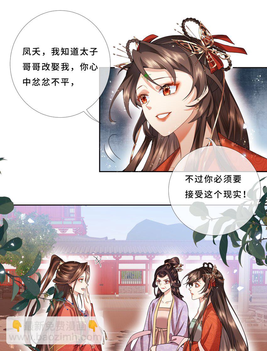 013 看我怎么教训你-第14话