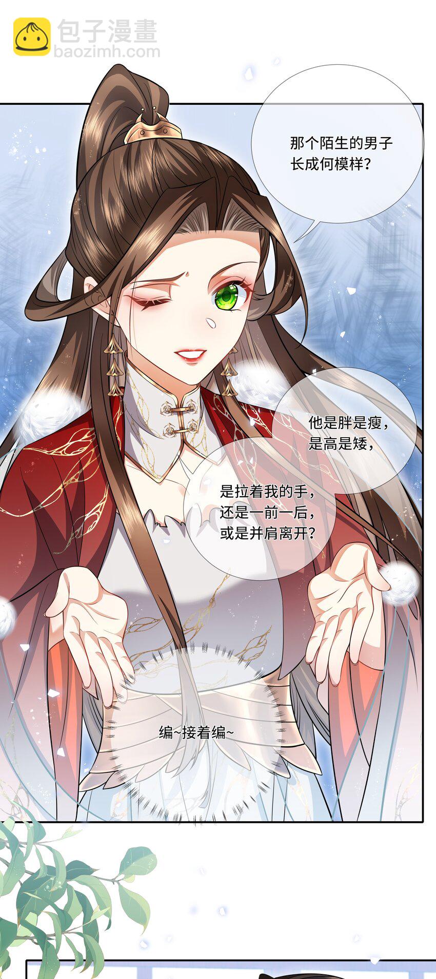 017 向夭夭道歉-第18话