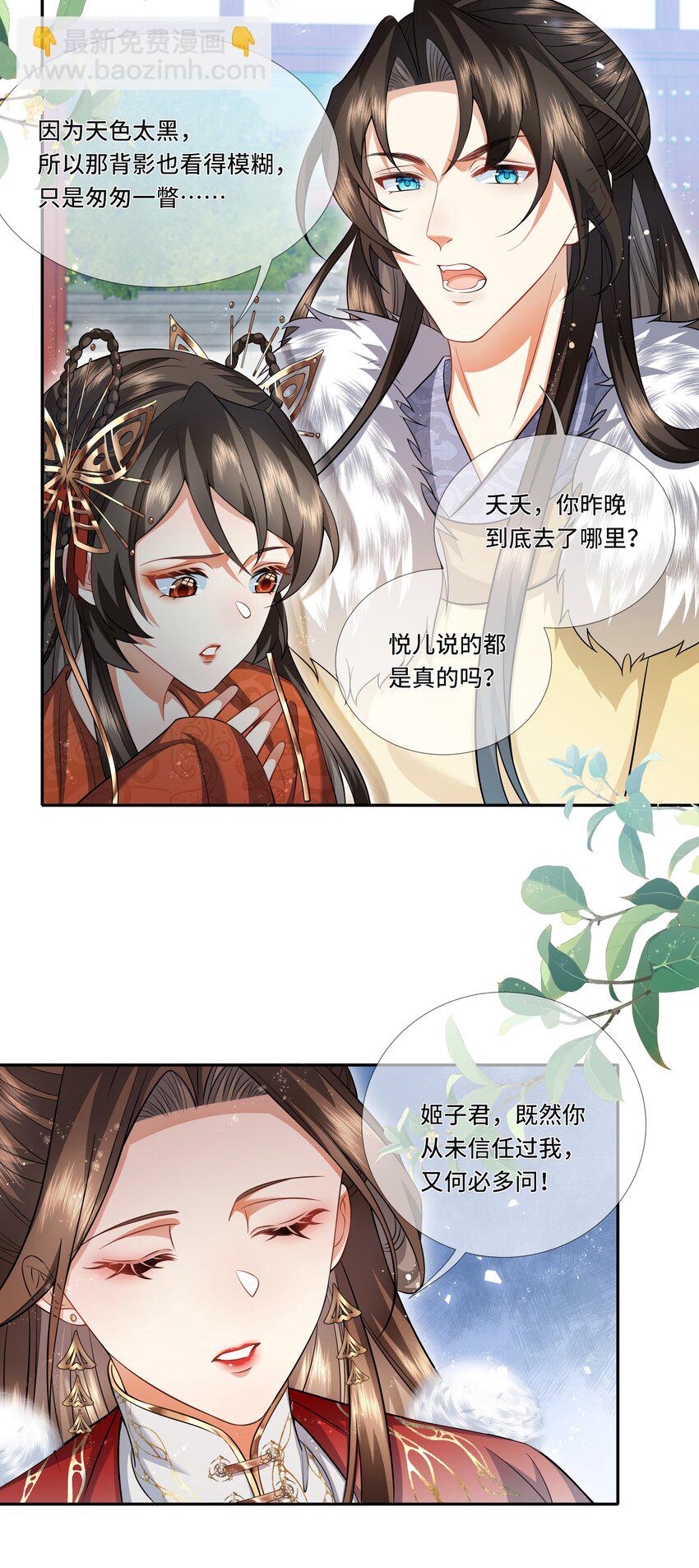 017 向夭夭道歉-第18话