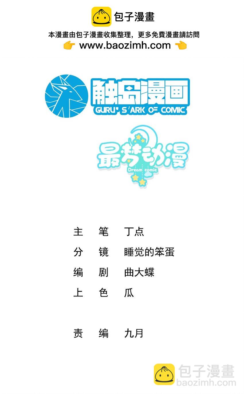 017 向夭夭道歉-第18话