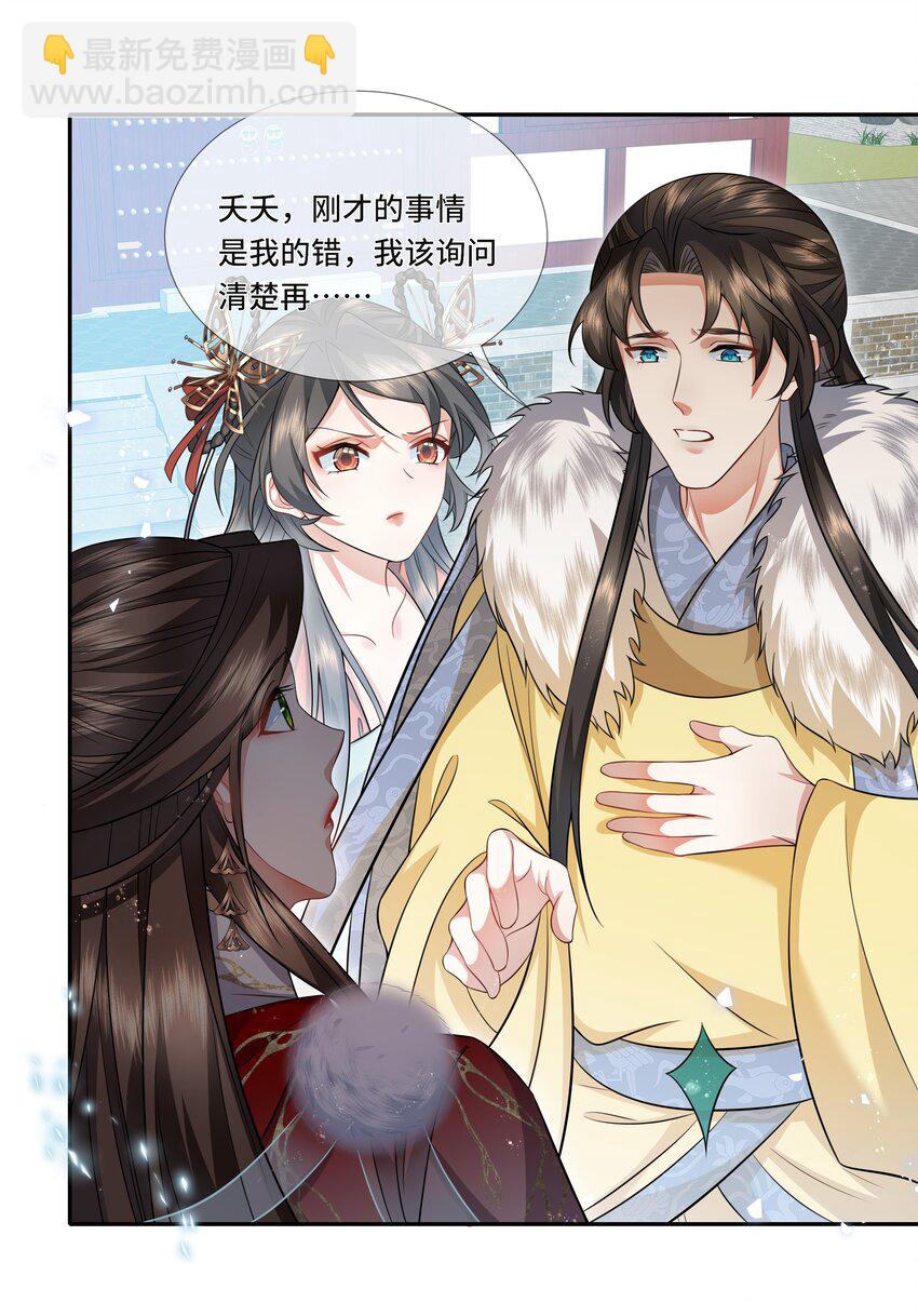 017 向夭夭道歉-第18话