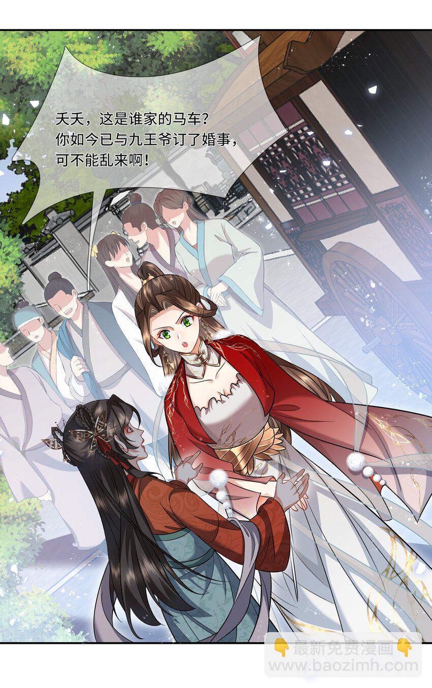 017 向夭夭道歉-第18话