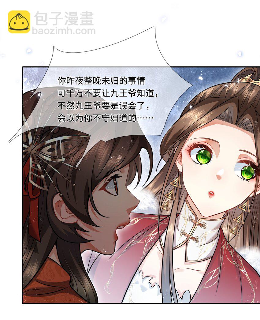 017 向夭夭道歉-第18话