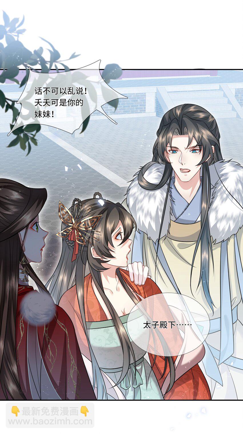 017 向夭夭道歉-第18话