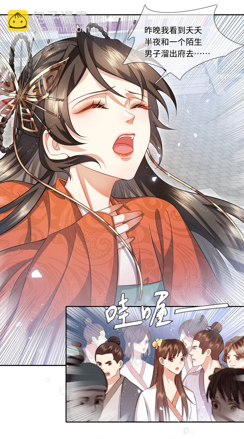 017 向夭夭道歉-第18话