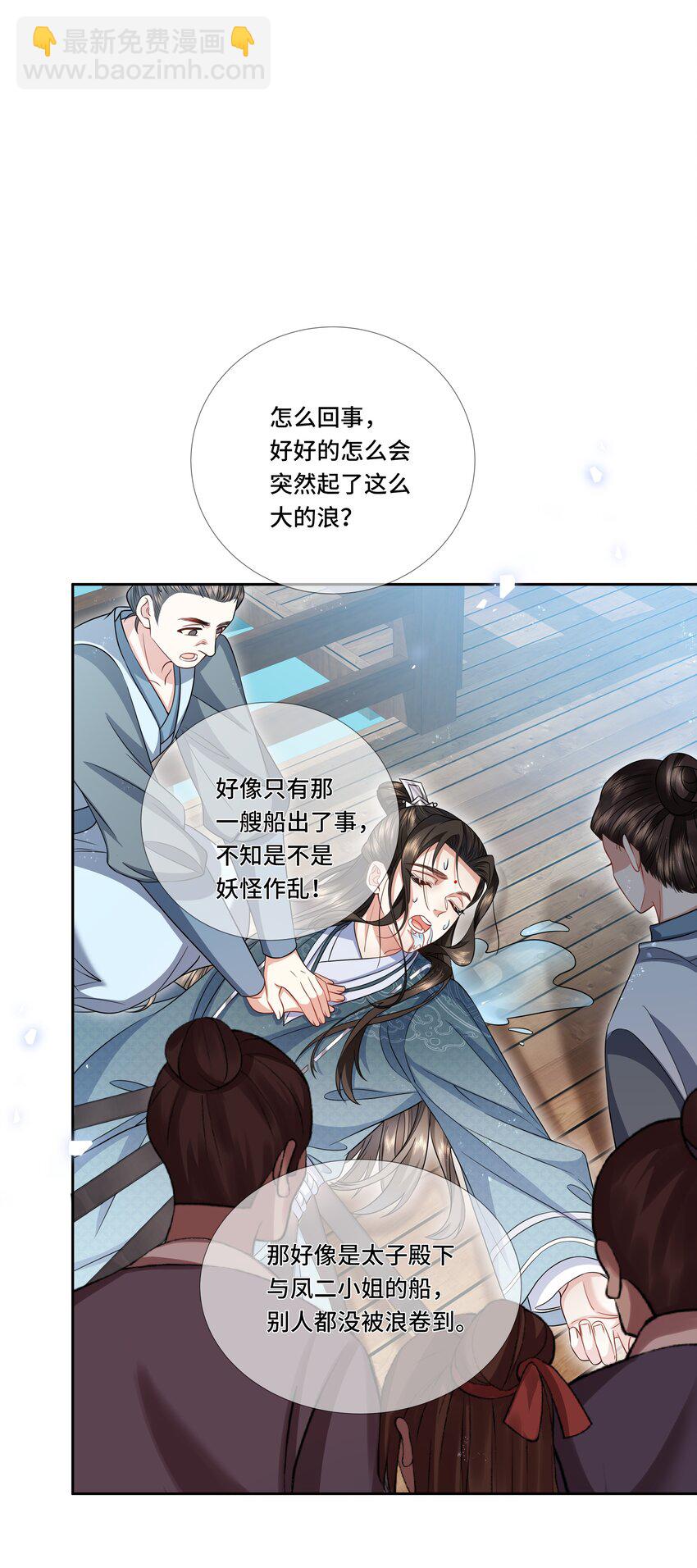 019 画舫风波-第20话