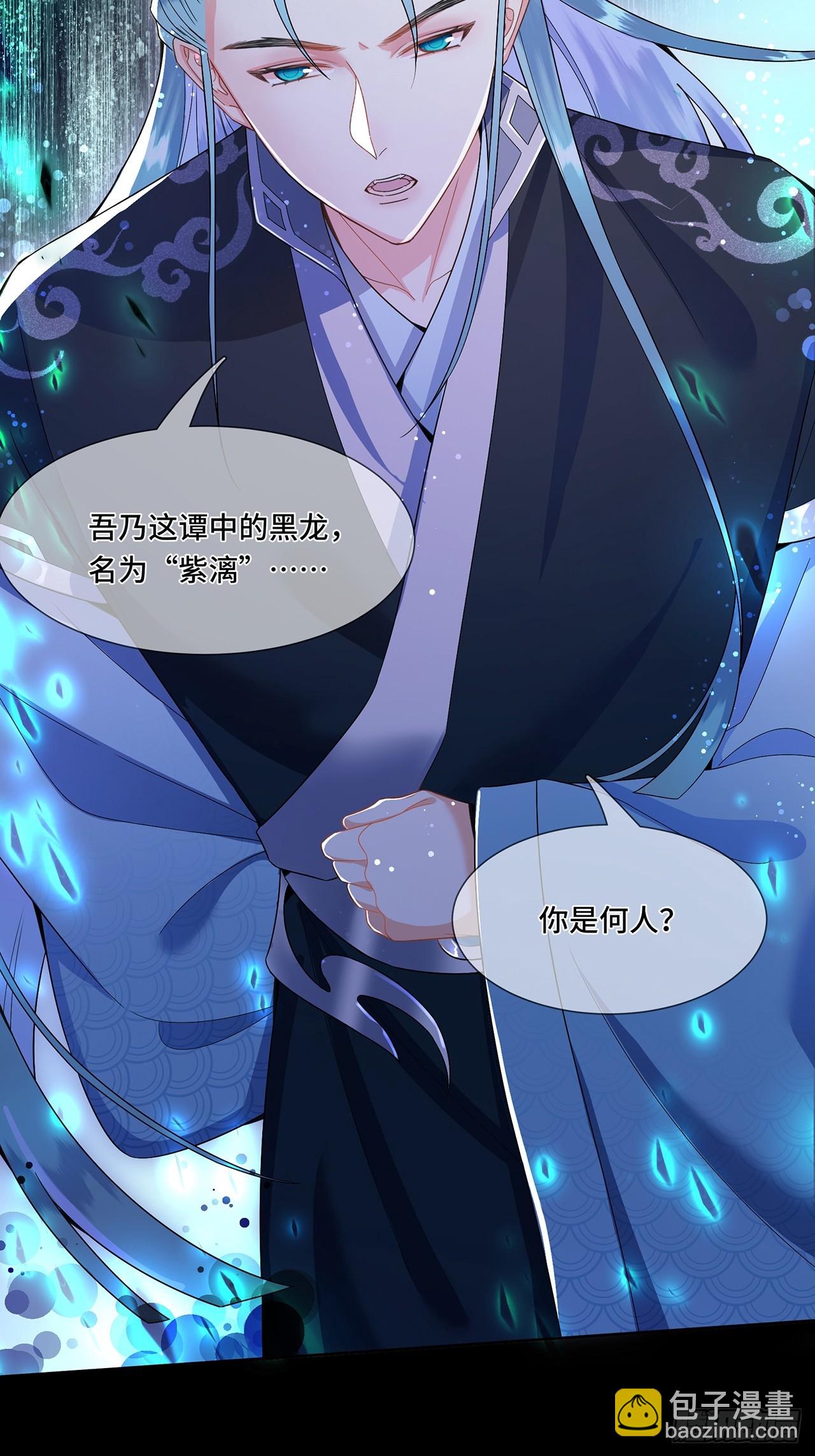 002.潭中黑龙-第4话