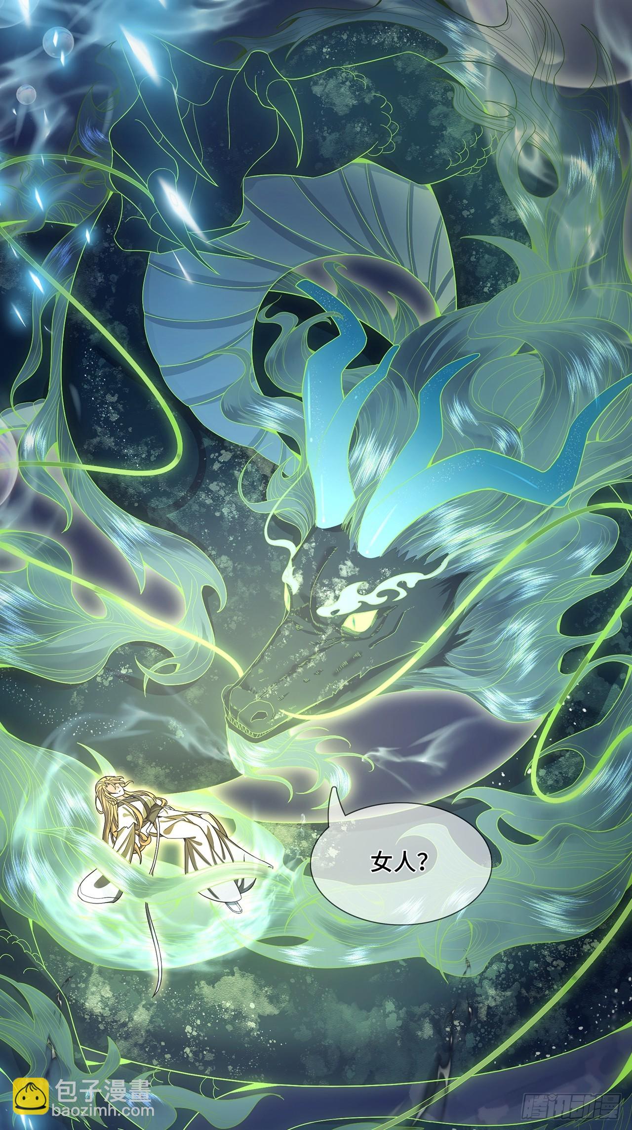 002.潭中黑龙-第4话