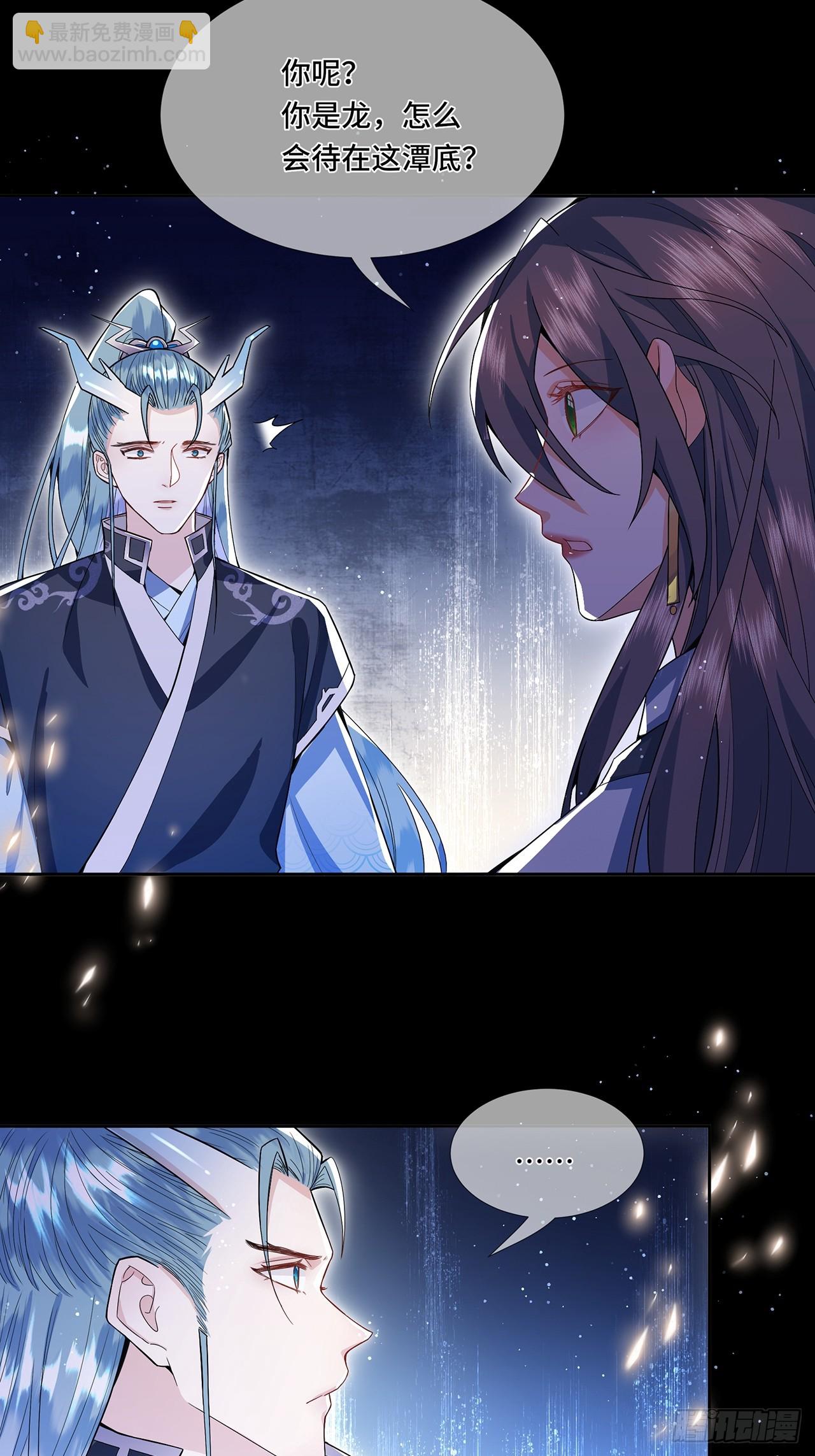 002.潭中黑龙-第4话