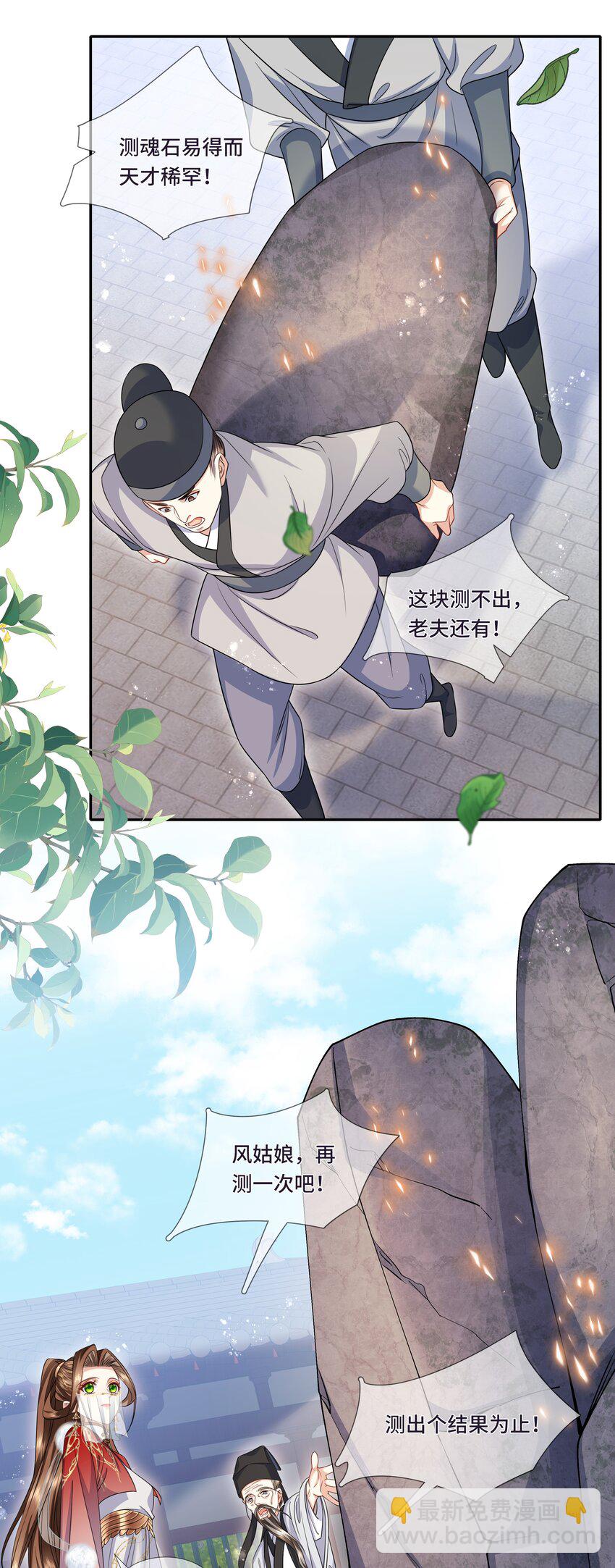 021 测魂石-第22话