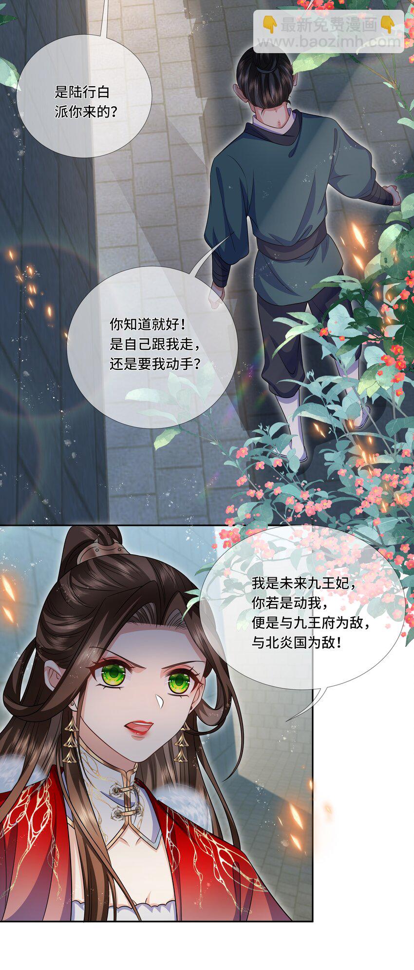 025 无礼之徒退散-第26话