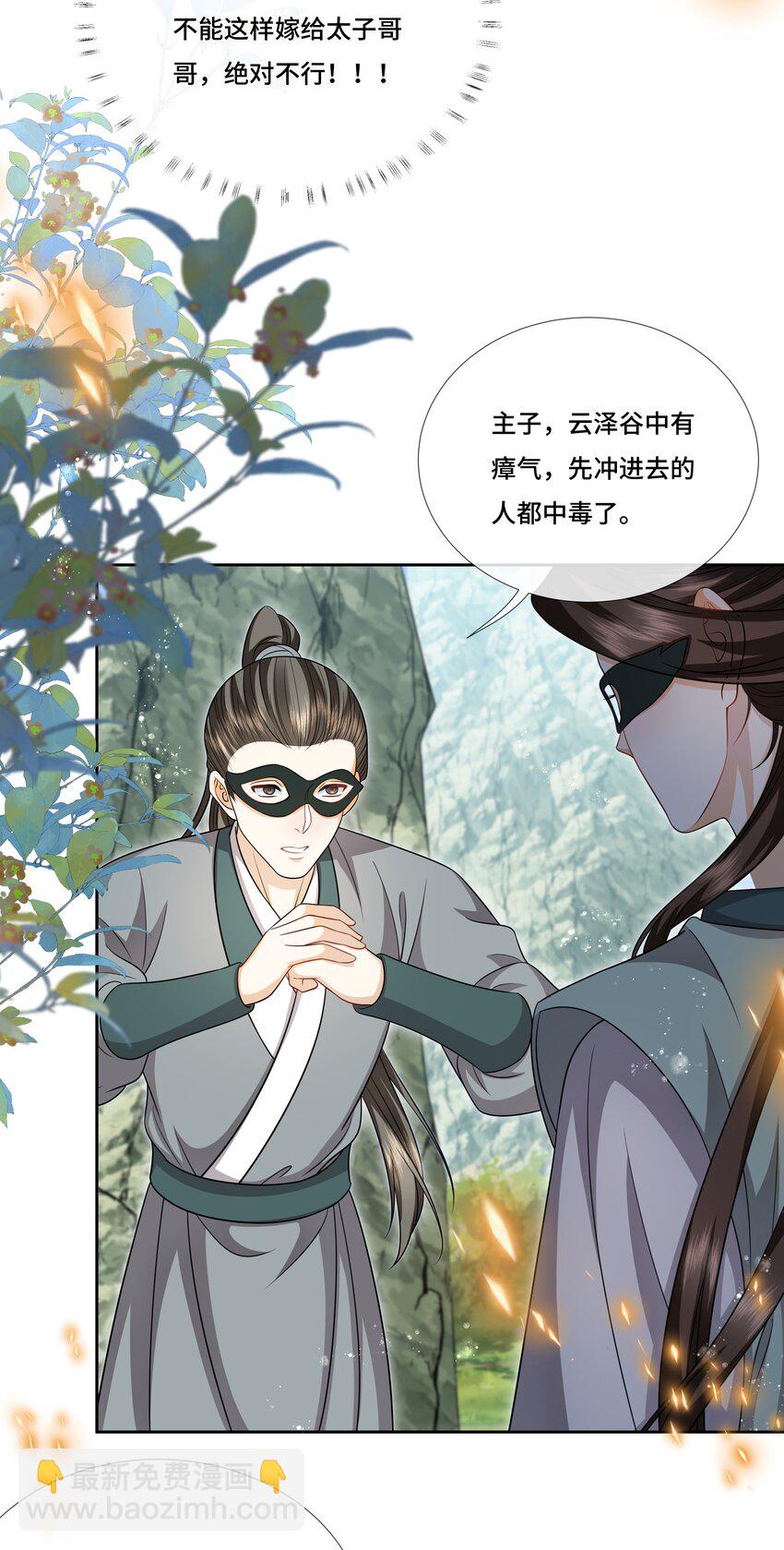 030 云泽谷再遇-第32话