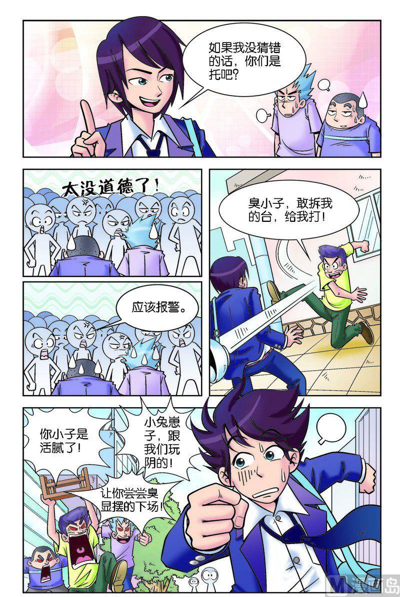 魔幻少年王-星漫文化 - 辣女相助脫險境 - 1
