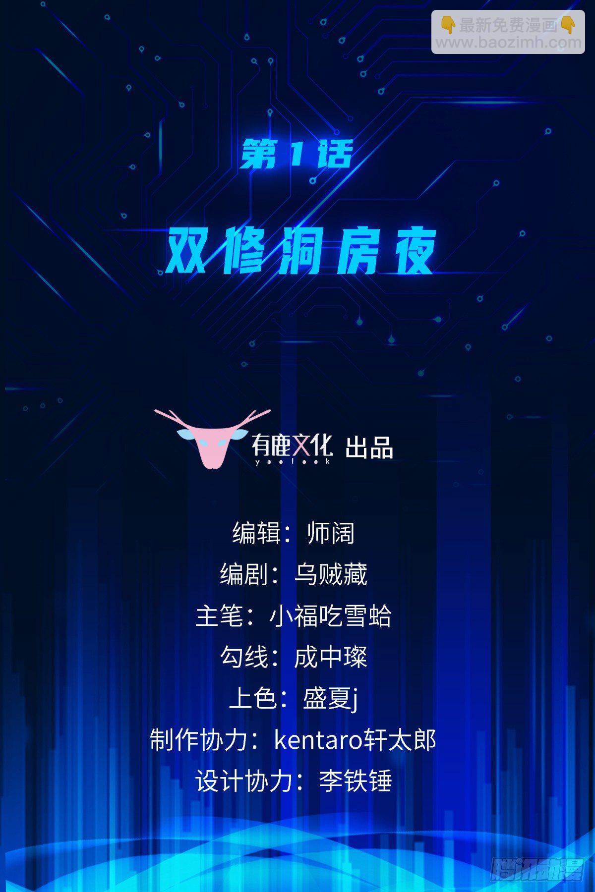 第1话 双修洞房夜(1/2)-第2话