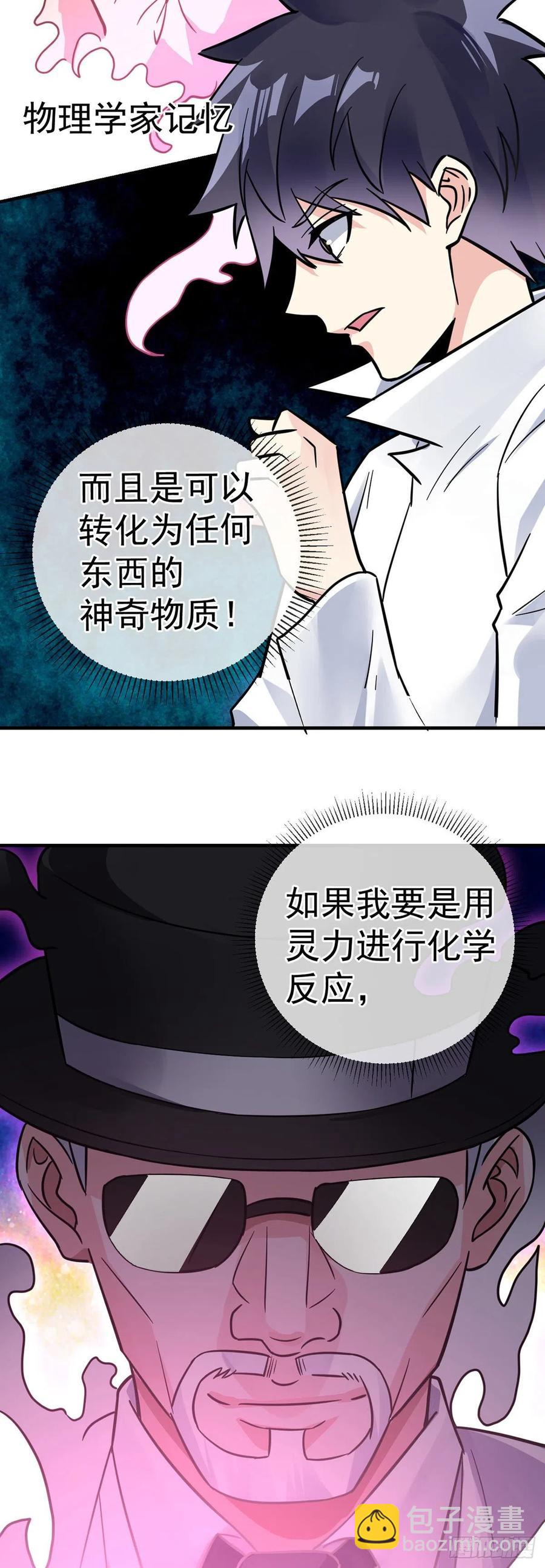 萬魂豪婿（贅婿之魂穿萬人） - 第100話 成功渡劫 - 6