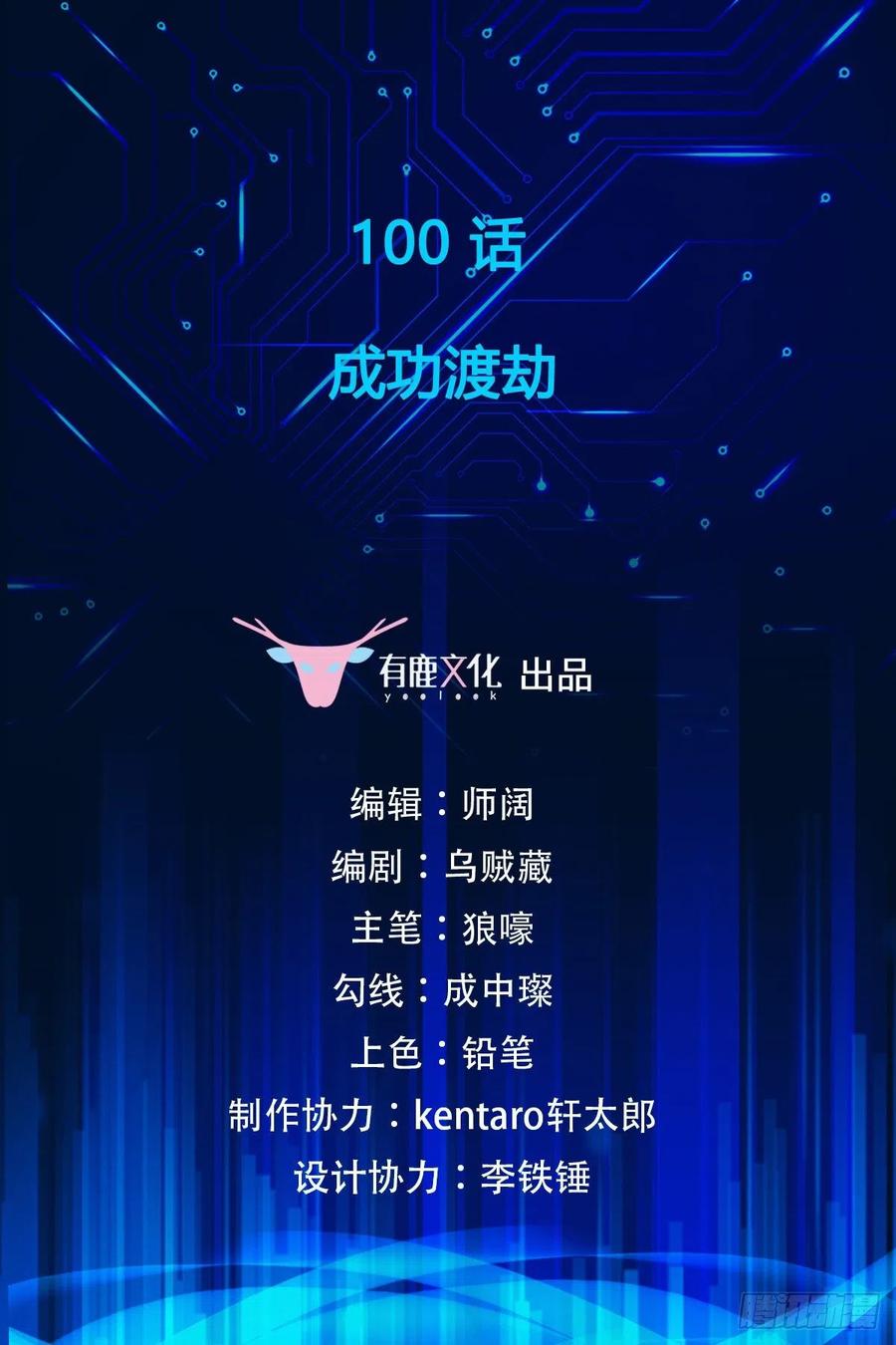 第100话 成功渡劫-第102话