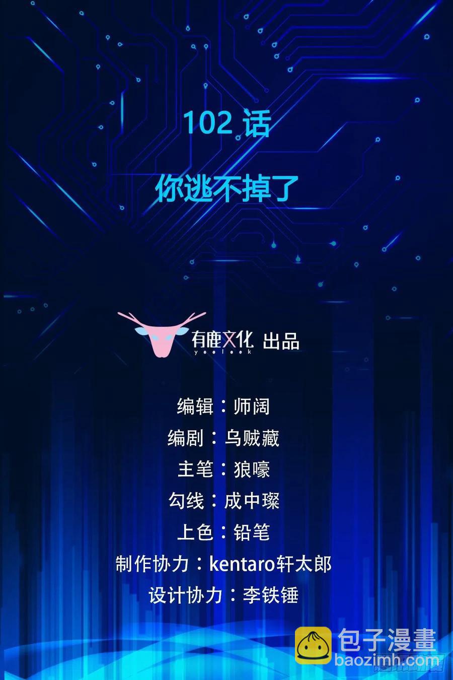 第102话 你逃不掉了-第104话