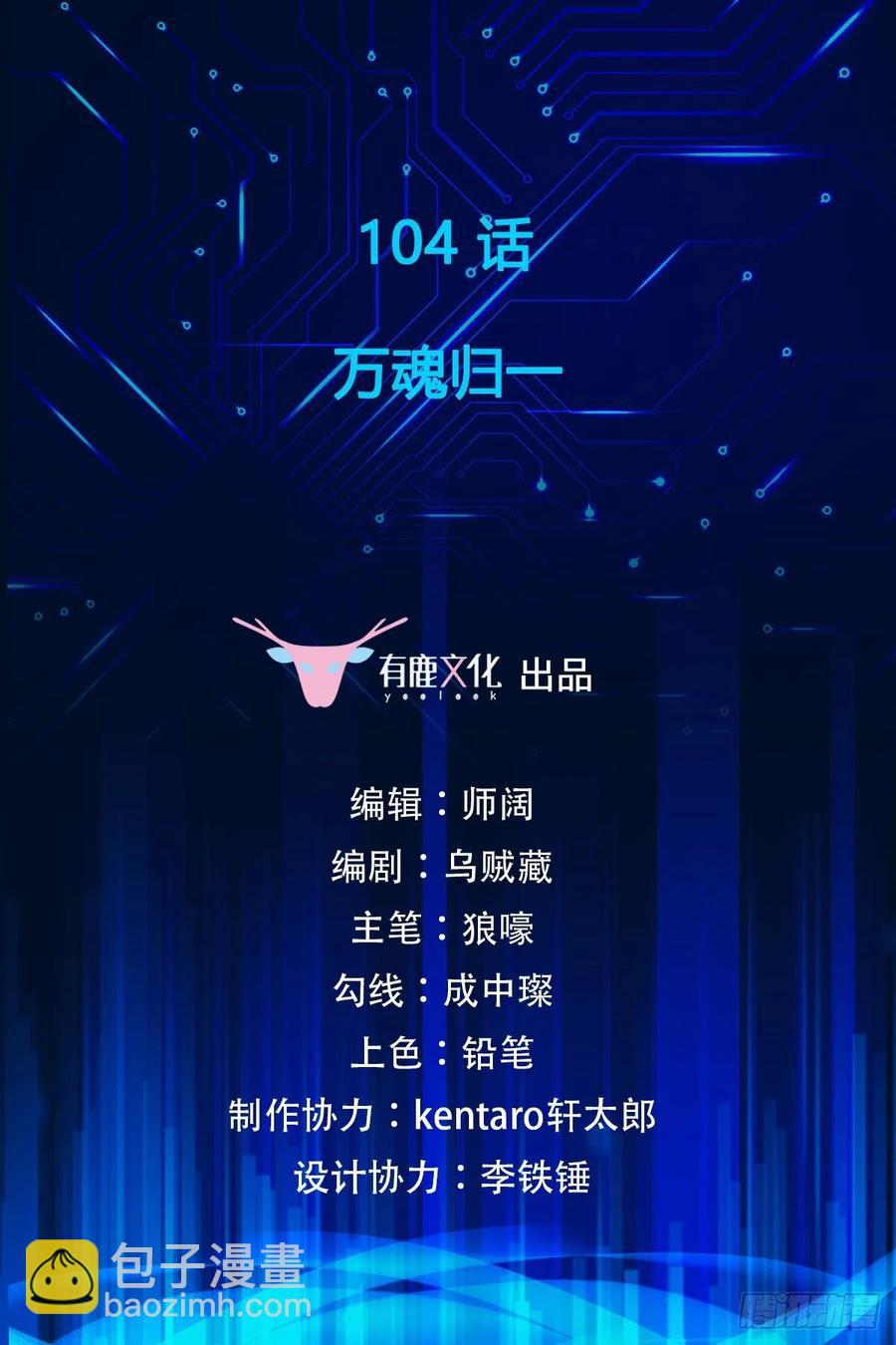 第104话 万魂归一-第106话