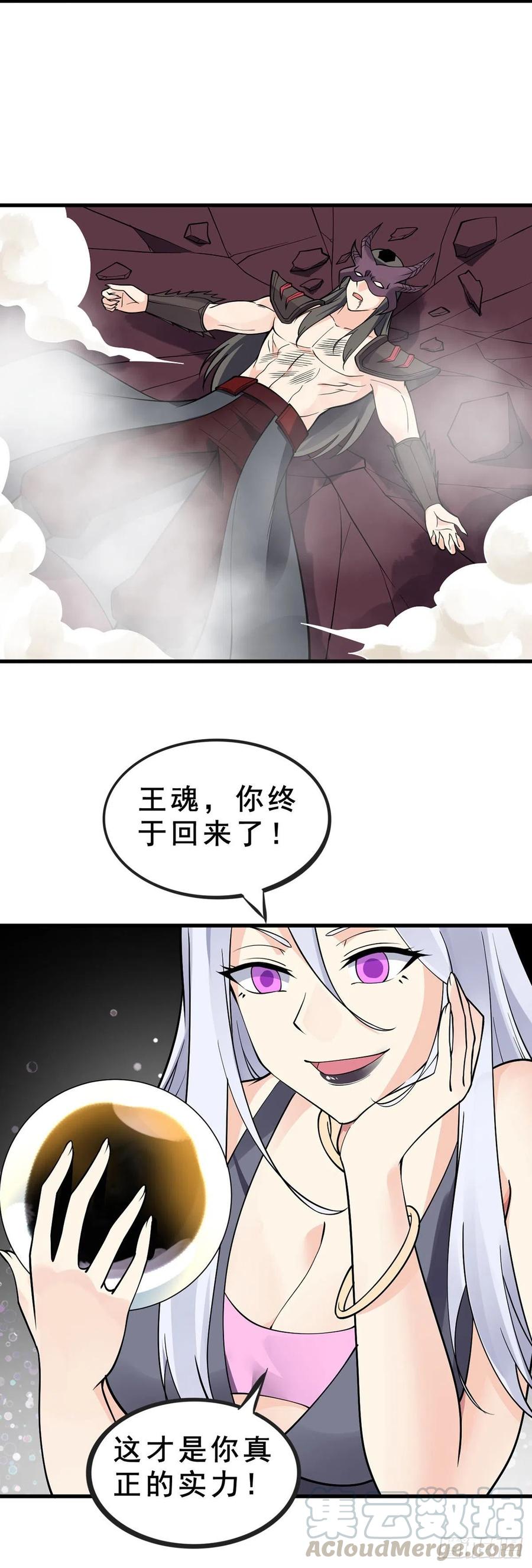 萬魂豪婿（贅婿之魂穿萬人） - 第106話 電烤烏龜 - 1